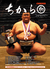 ちから